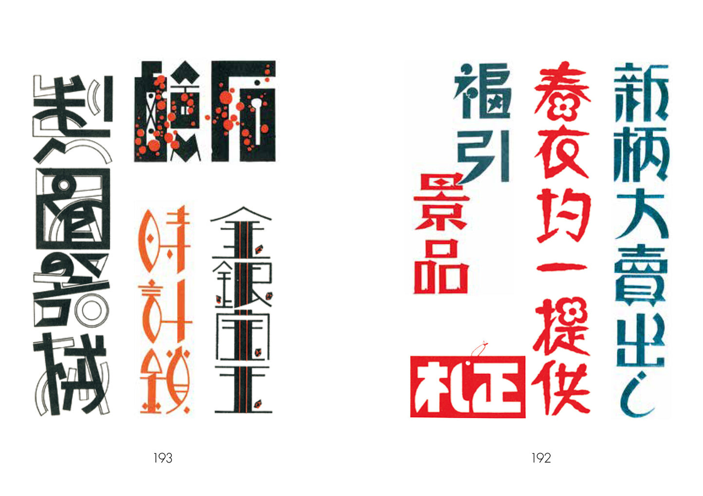 Showa Modern 1920s-30s Japanese Sign & Store Design