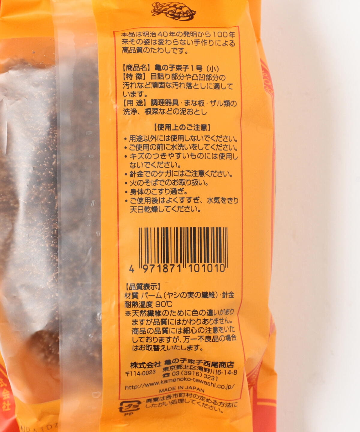 Kamenoko Tawashi Scrubber No. 1