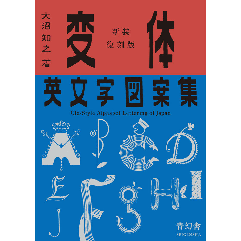 Old-style Alphabet Lettering of Japan