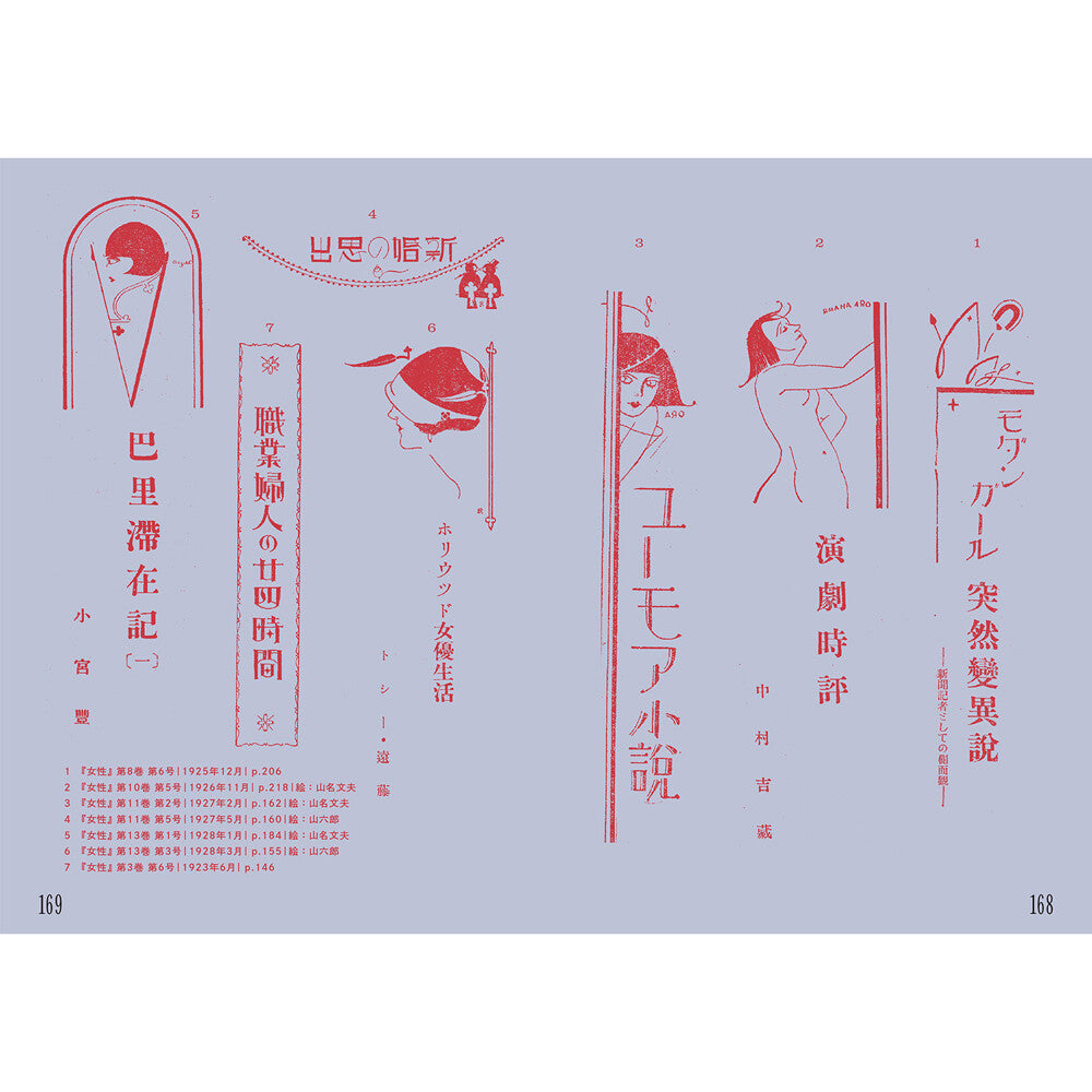 MOGA - Japanese Modern Girl