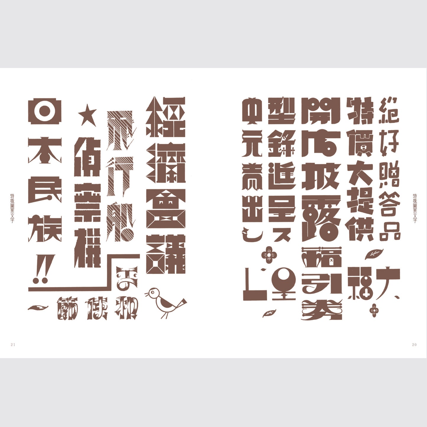 A Compilation of Contemporary Letter Designs <New Reprinted Edition>