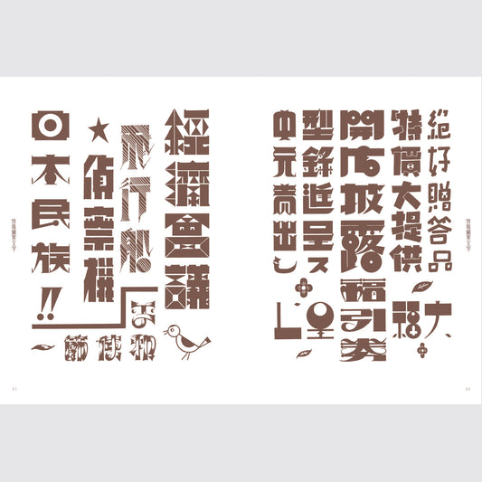 A Compilation of Contemporary Letter Designs <New Reprinted Edition>