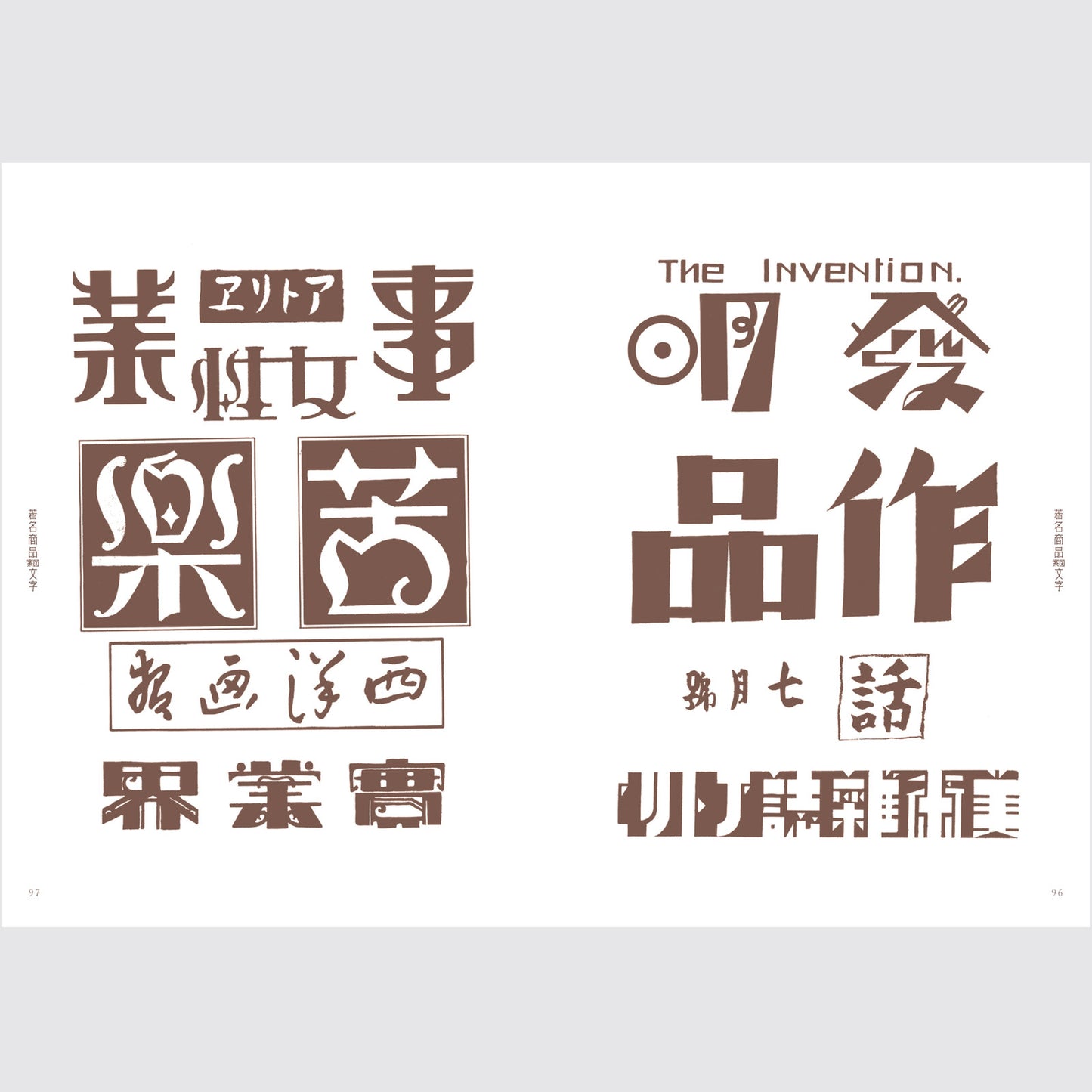 A Compilation of Contemporary Letter Designs <New Reprinted Edition>