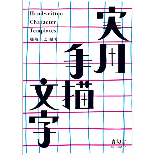 Handwritten Character Templates