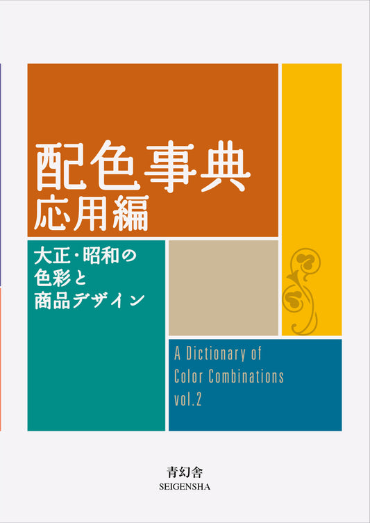 A Dictionary of Color Combination Vol. 2
