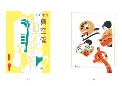 Showa Modern 1920s-30s Japanese Advertising Design