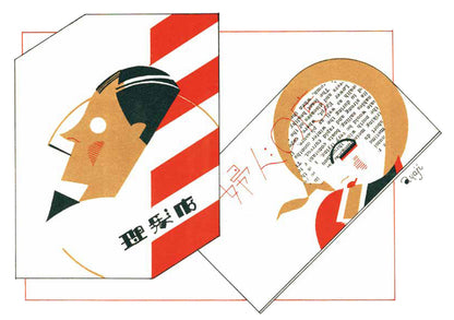 Showa Modern 1920s-30s Japanese Advertising Design