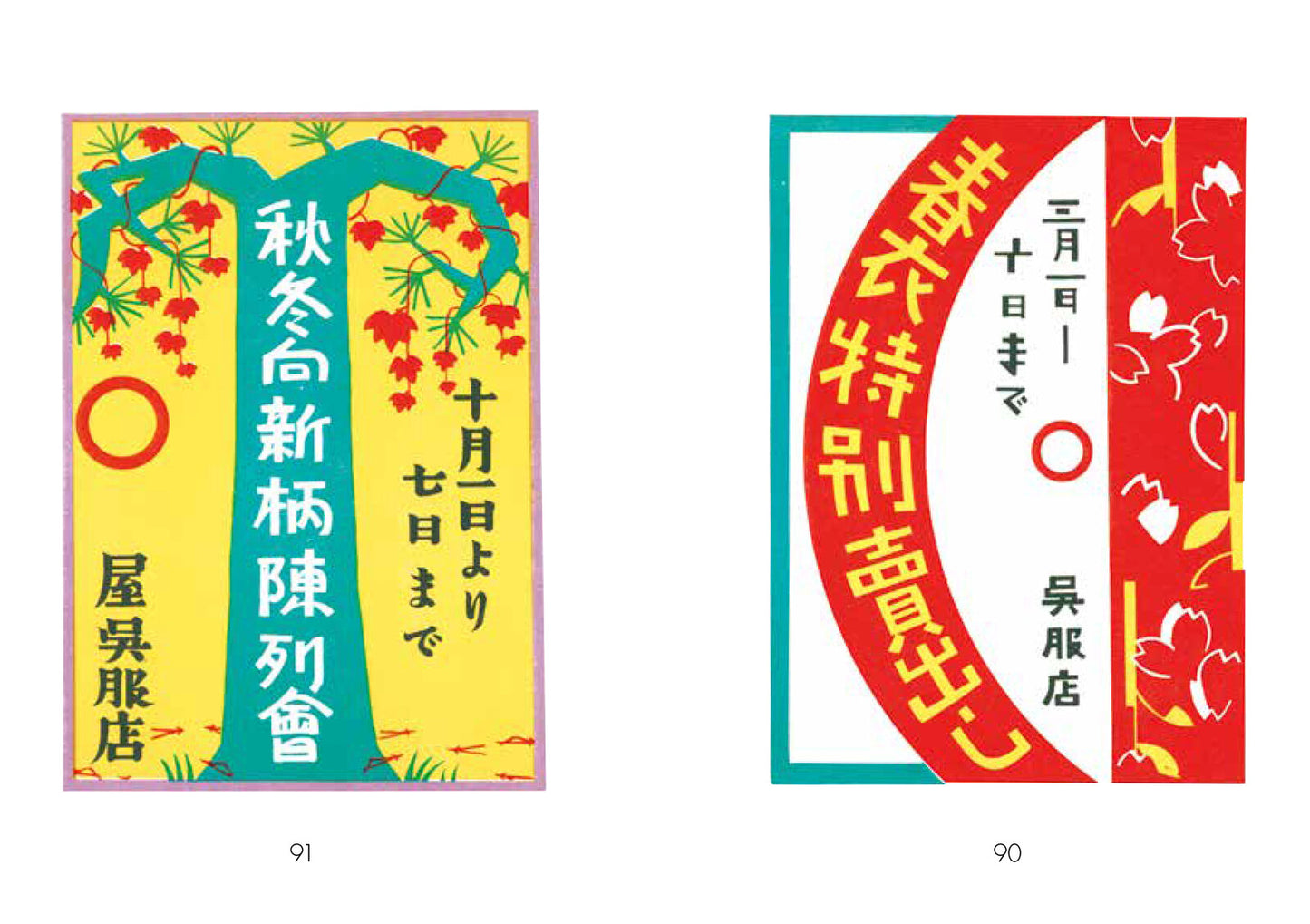 Showa Modern 1920s-30s Japanese Advertising Design