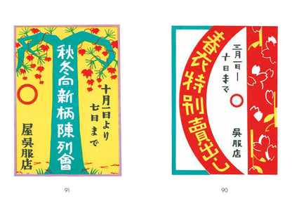 Showa Modern 1920s-30s Japanese Advertising Design