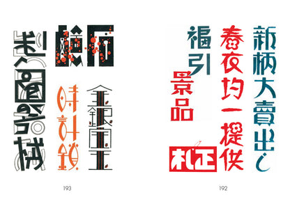 Showa Modern 1920s-30s Japanese Sign & Store Design