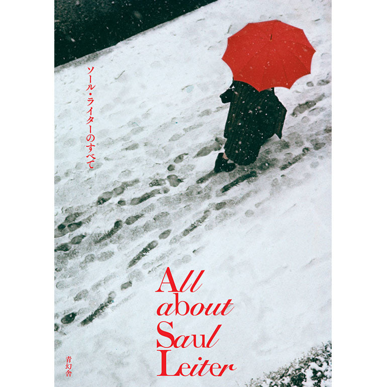 All About Saul Leiter