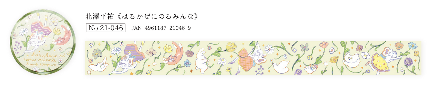 Japanese Washi Tape