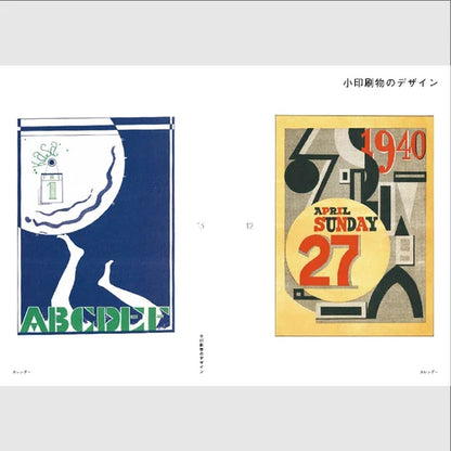 Showa Modern Advertisement Design: 1920~1930